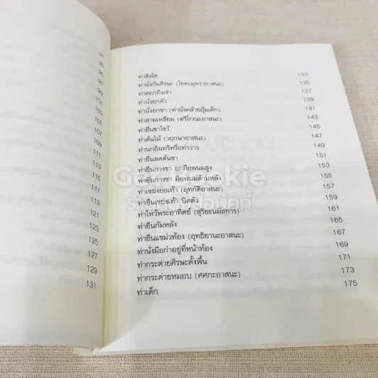 ฝึกโยคะง่ายๆ สไตล์ครูแหม่ม - มลลิกา ศรีเปล่ง รูปที่ 12