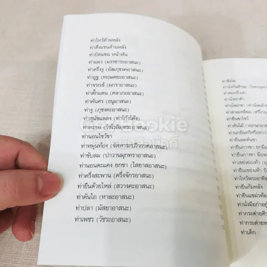 ฝึกโยคะง่ายๆ สไตล์ครูแหม่ม - มลลิกา ศรีเปล่ง รูปที่ 11