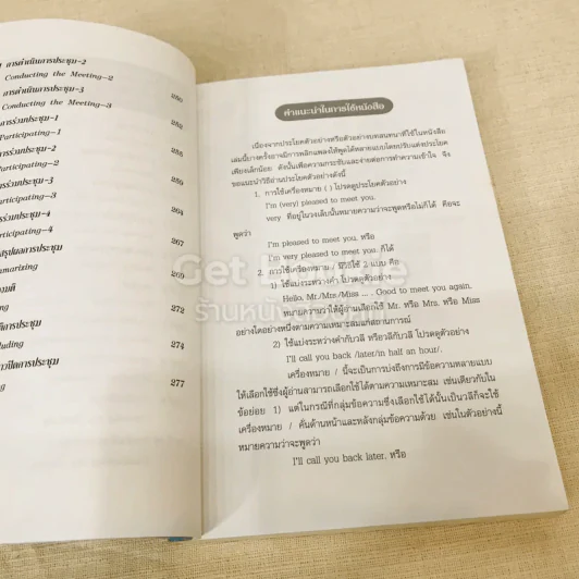 Business Conversation สนทนาอังกฤษธุรกิจ รูปที่ 11