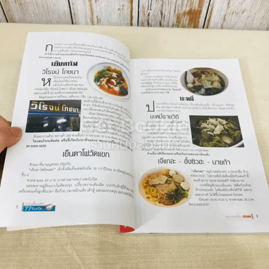 ก๋วยเตี๋ยวเด็ด 77 จังหวัด รูปที่ 8