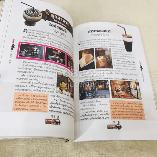 กาแฟเด็ด 77 จังหวัด รูปที่ 10