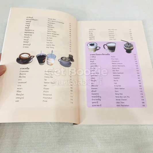 กาแฟเด็ด 77 จังหวัด รูปที่ 6