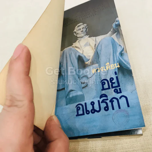 อยู่อเมริกา - ดวงเดือน รูปที่ 4