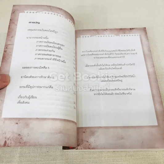 ถึงคราวเคราะห์หรือเพราะเวรกรรม รูปที่ 10