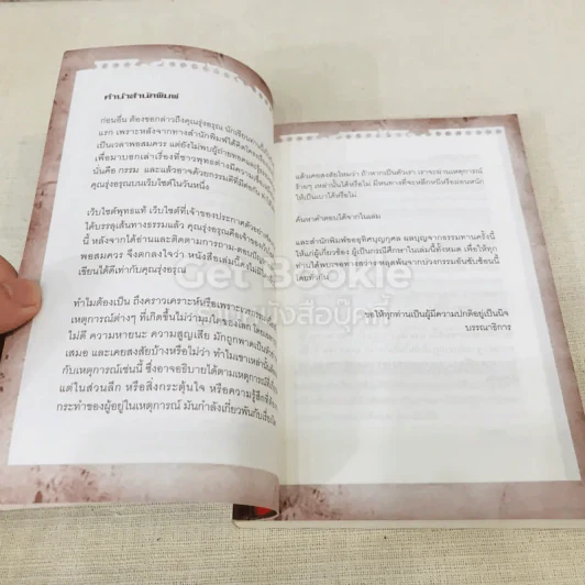 ถึงคราวเคราะห์หรือเพราะเวรกรรม รูปที่ 6