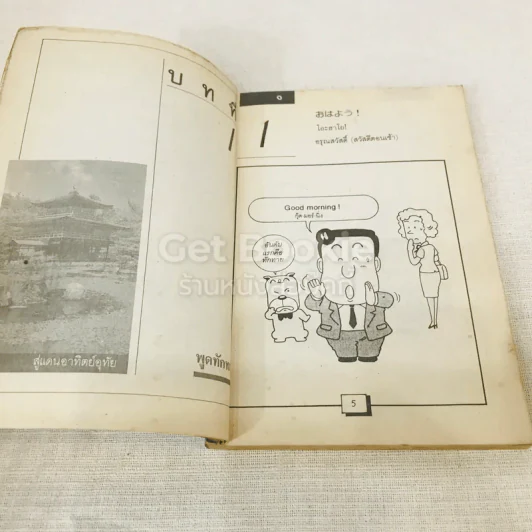 พูดญี่ปุ่น รูปที่ 7