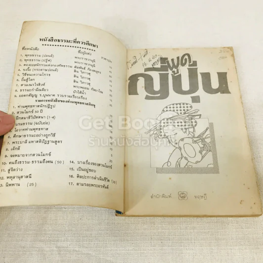 พูดญี่ปุ่น รูปที่ 4