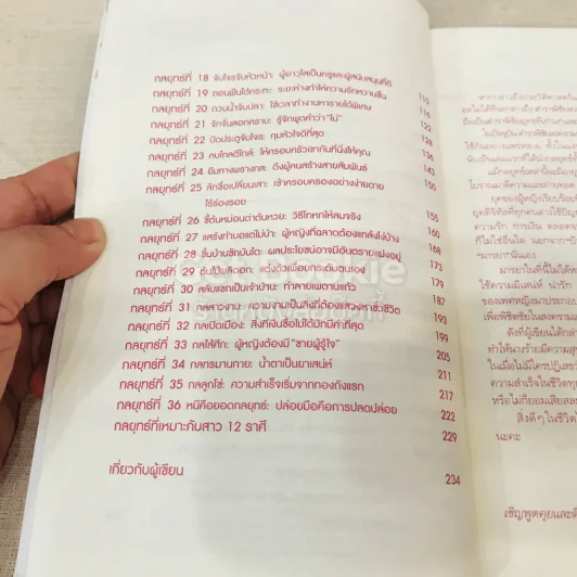 คู่มือเป็นนางร้ายให้คนรัก รูปที่ 7
