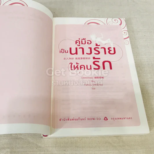 คู่มือเป็นนางร้ายให้คนรัก รูปที่ 5