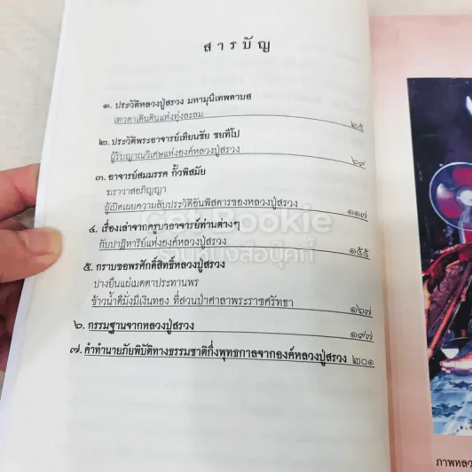 หลวงปู่สรวง เทวดาเดินดิน ผู้วิเศษแห่งเขาพนมกุเลน รูปที่ 9
