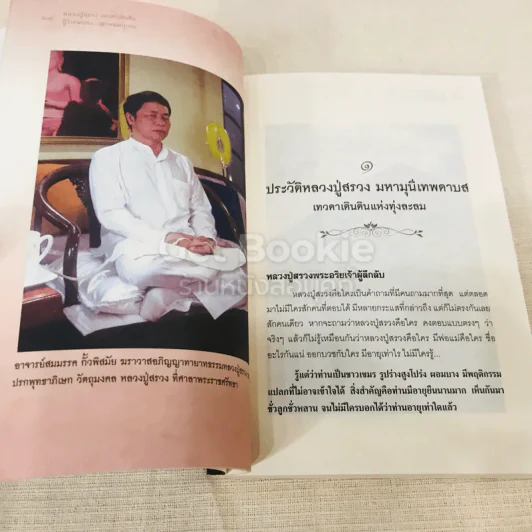 หลวงปู่สรวง เทวดาเดินดิน ผู้วิเศษแห่งเขาพนมกุเลน รูปที่ 14