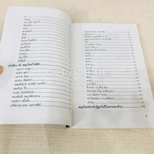 ว่านให้คุณ สมุนไพร 108 รูปที่ 7