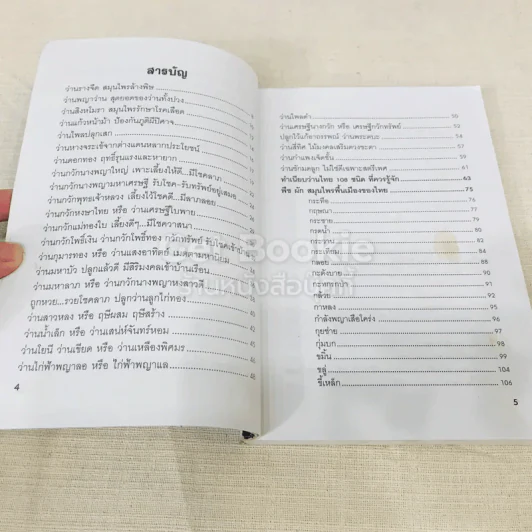 ว่านให้คุณ สมุนไพร 108 รูปที่ 6