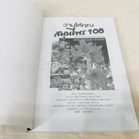 ว่านให้คุณ สมุนไพร 108 รูปที่ 4