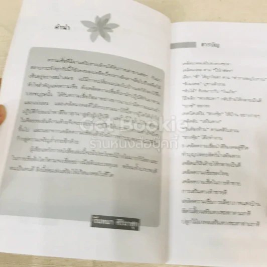เคล็ดมงคล เสริมดวงชะตาชีวิตให้ร่ำรวยรุ่งเรือง รูปที่ 6