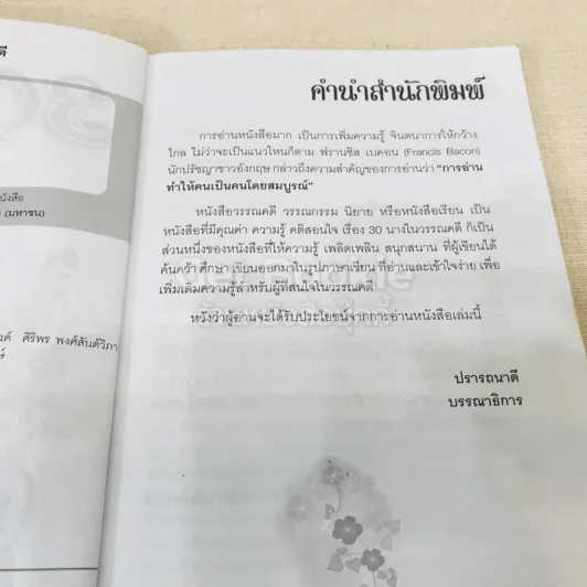 30 นางในวรรณคดี รูปที่ 6
