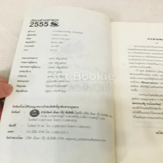 เซียนเต่าเขย่าดวง ปี 2555 รูปที่ 5