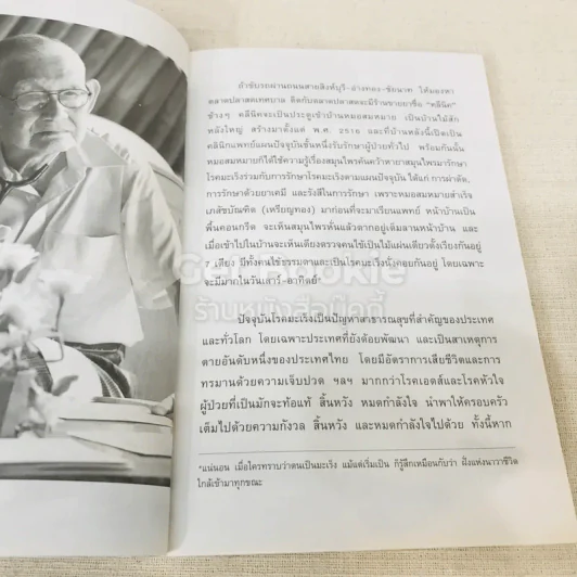 หมอเทวดา ผู้รักษามะเร็งรอด รูปที่ 9