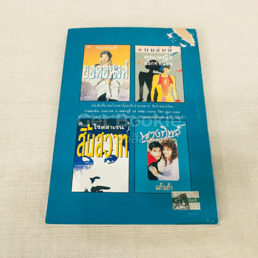 สาวน้อย(ไทย)เมืองฝรั่ง เล่ม 1 รูปที่ 10