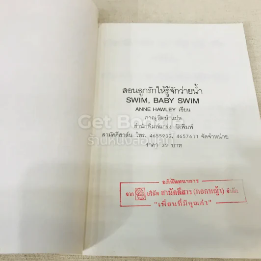 สอนลูกรักให้รู้จักว่ายน้ำ รูปที่ 4