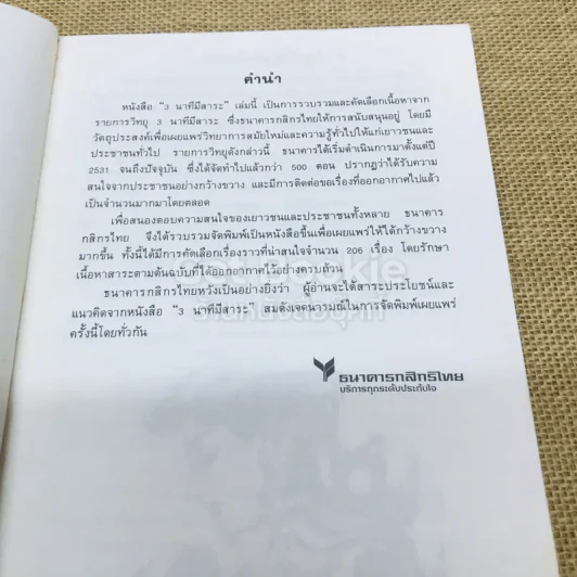 นาทีมีสาระ โดย ธนาคารกสิกรไทย รูปที่ 7