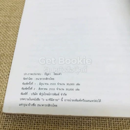 นาทีมีสาระ โดย ธนาคารกสิกรไทย รูปที่ 11