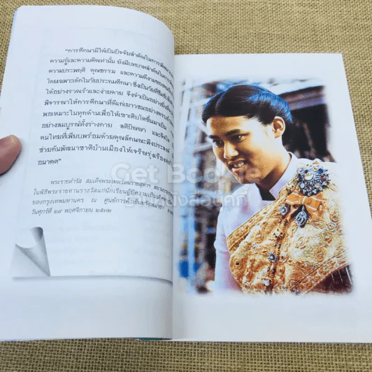 พระมิ่งขวัญ หนังสือวันเด็กแห่งชาติปี 2548 รูปที่ 10