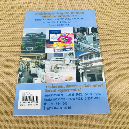 พระมิ่งขวัญ หนังสือวันเด็กแห่งชาติปี 2548 รูปที่ 3
