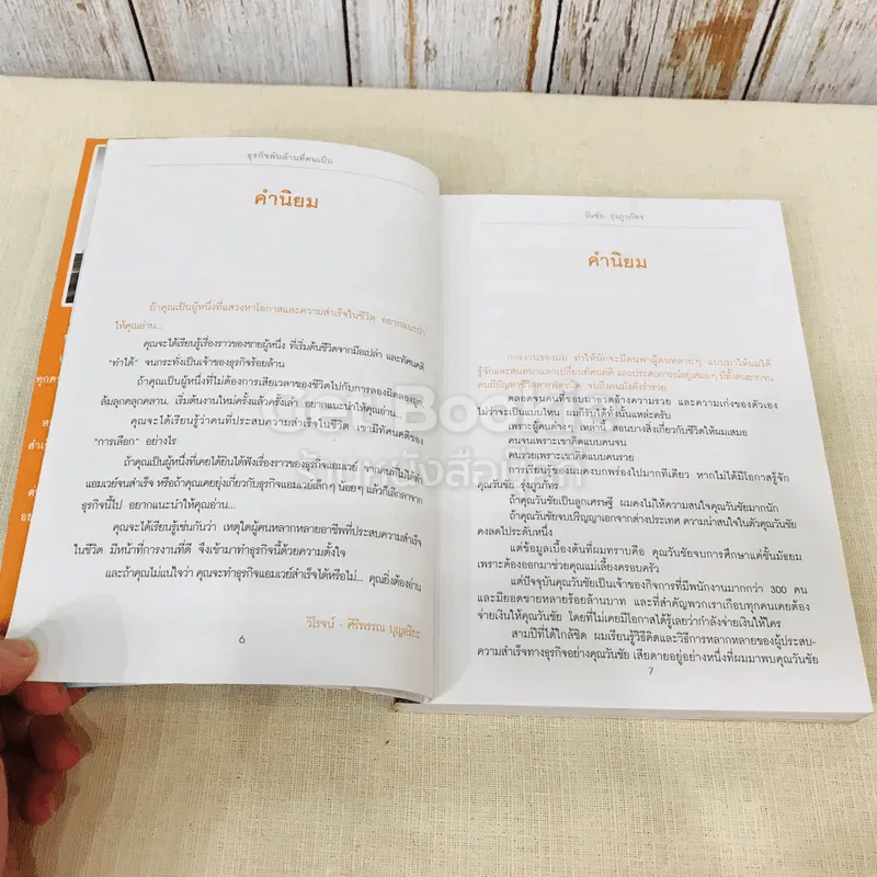 ธุรกิจพันล้านที่คนเมิน รูปที่ 8