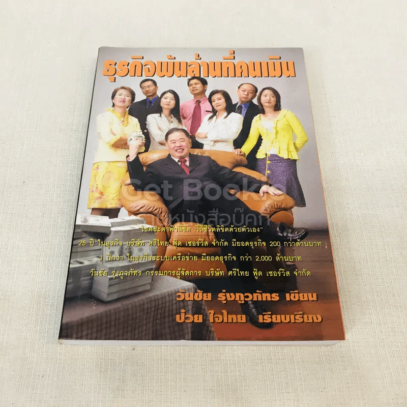 ธุรกิจพันล้านที่คนเมิน รูปที่ 1