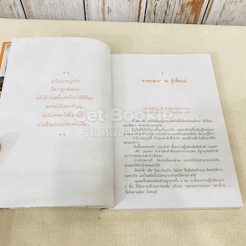 ธุรกิจพันล้านที่คนเมิน รูปที่ 13