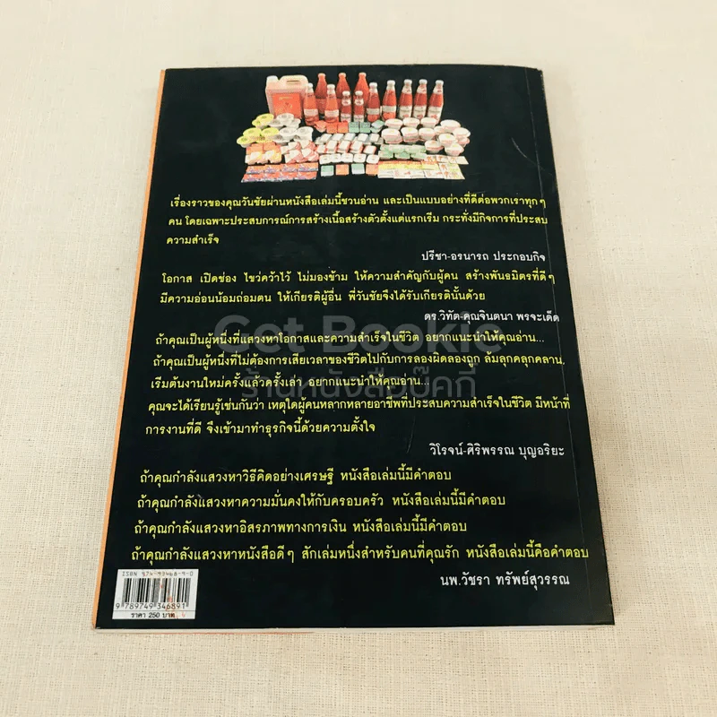 ธุรกิจพันล้านที่คนเมิน รูปที่ 15
