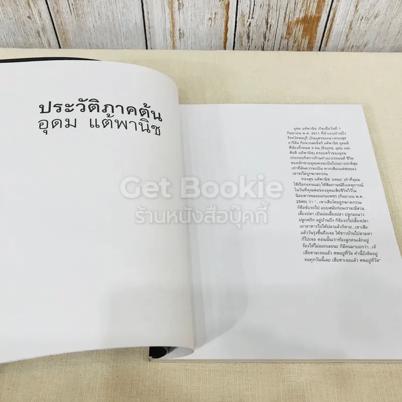 16 ปีแห่งความโดดเดี่ยว รูปที่ 10