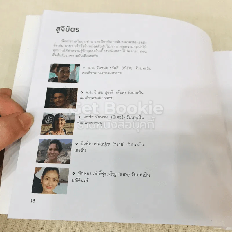 พระศรีฯ ตีท้ายกอง (ถ่าย) ตำนานสมเด็จพระนเรศวรมหาราช รูปที่ 19