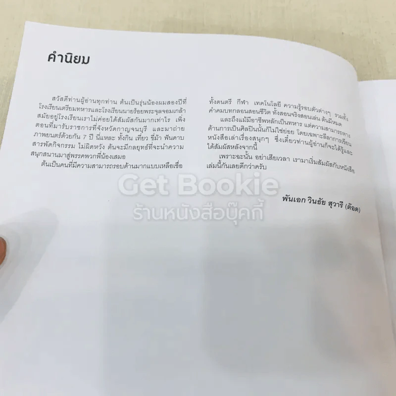 พระศรีฯ ตีท้ายกอง (ถ่าย) ตำนานสมเด็จพระนเรศวรมหาราช รูปที่ 9