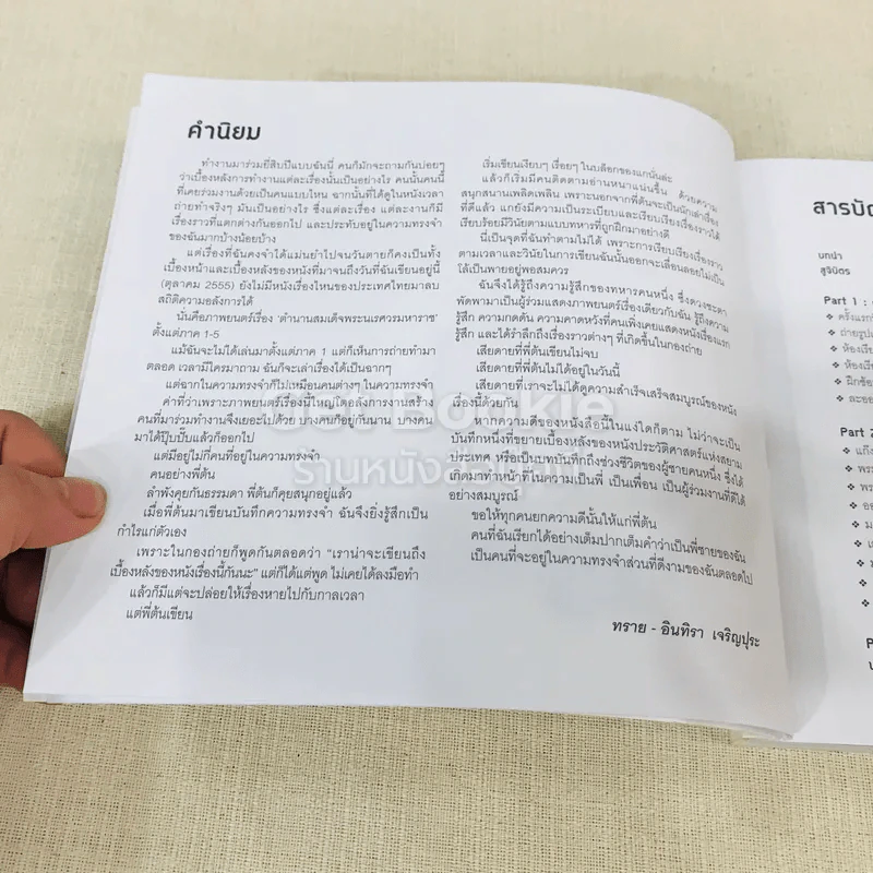 พระศรีฯ ตีท้ายกอง (ถ่าย) ตำนานสมเด็จพระนเรศวรมหาราช รูปที่ 13