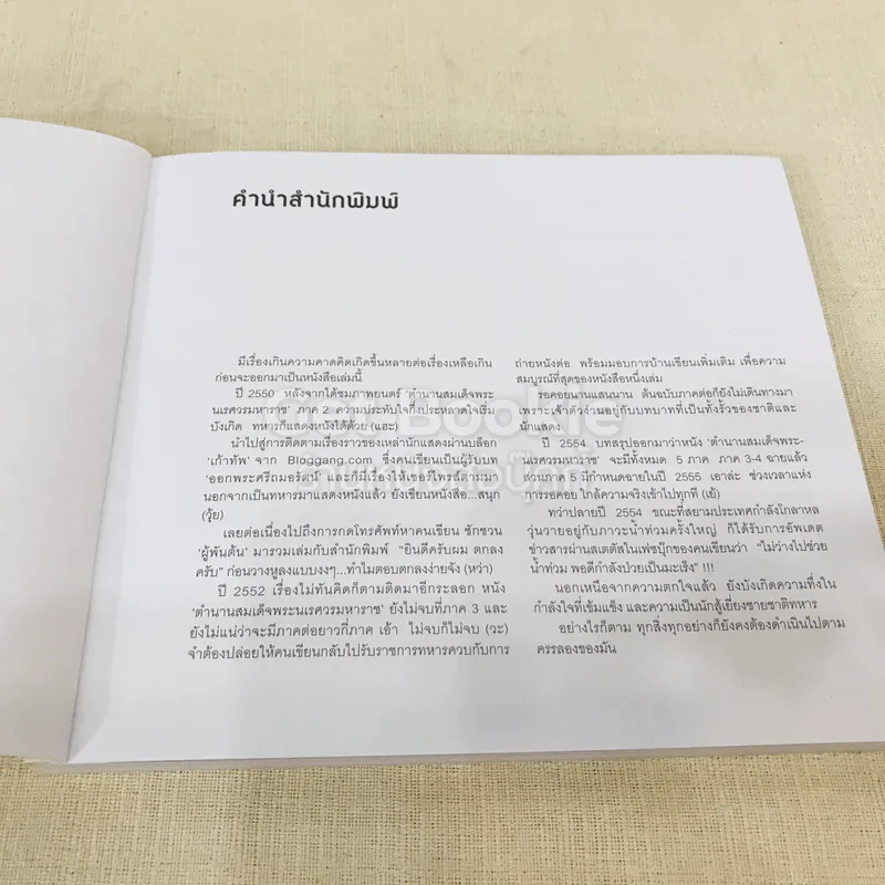 พระศรีฯ ตีท้ายกอง (ถ่าย) ตำนานสมเด็จพระนเรศวรมหาราช รูปที่ 6