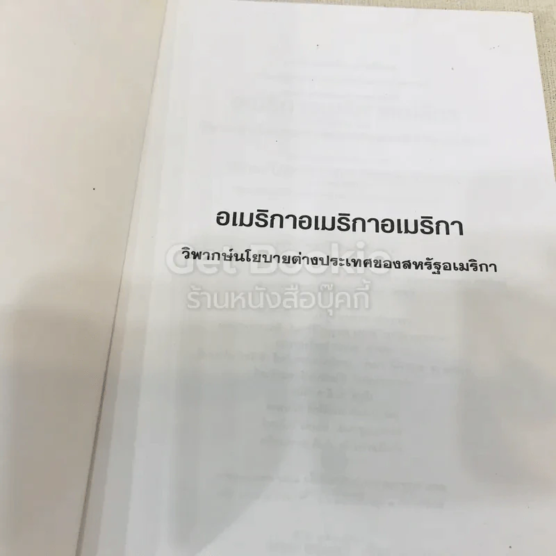 อเมริกาอเมริกาอเมริกา วิพากษ์นโยบายต่างประเทศของสหรัฐอเมริกา What Uncle Sam Really Wants รูปที่ 4