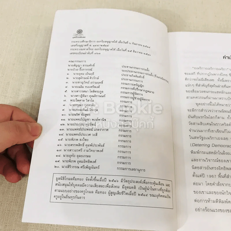 อเมริกาอเมริกาอเมริกา วิพากษ์นโยบายต่างประเทศของสหรัฐอเมริกา What Uncle Sam Really Wants รูปที่ 7