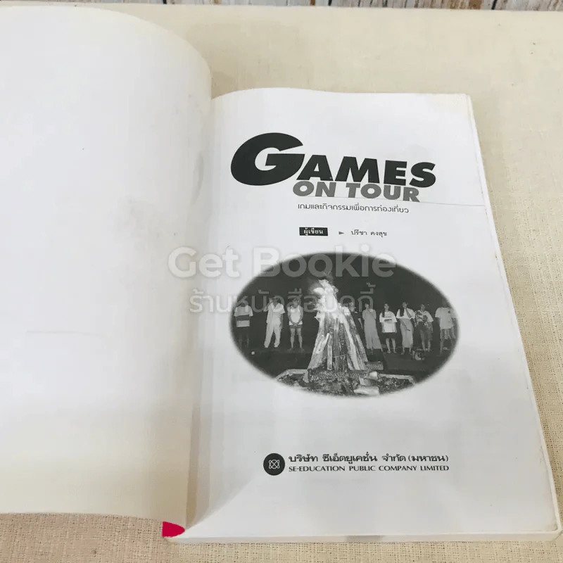 Games On Tour เกมและกิจกรรมเพื่อการท่องเที่ยว รูปที่ 4