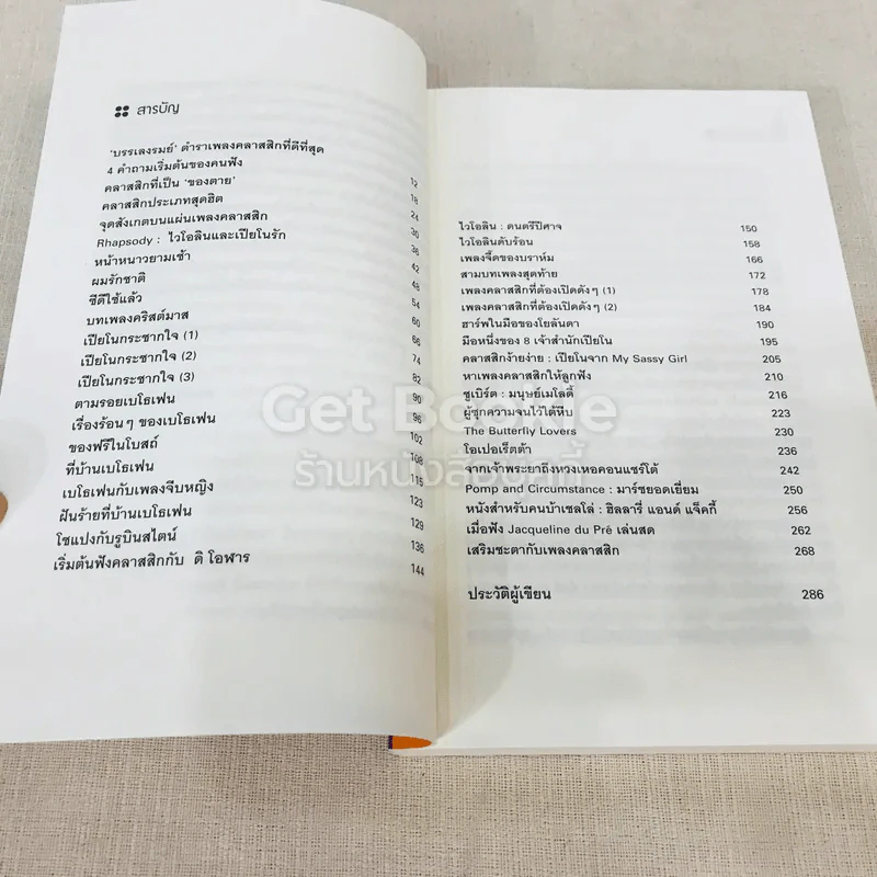 กขค คลาสสิก ฉบับ ABC อ่านสนุก ฟังสนุก กับเพลงคลาสสิก รูปที่ 8