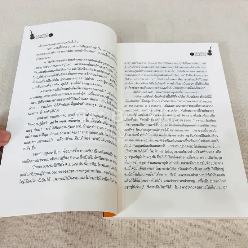 กขค คลาสสิก ฉบับ ABC อ่านสนุก ฟังสนุก กับเพลงคลาสสิก รูปที่ 10