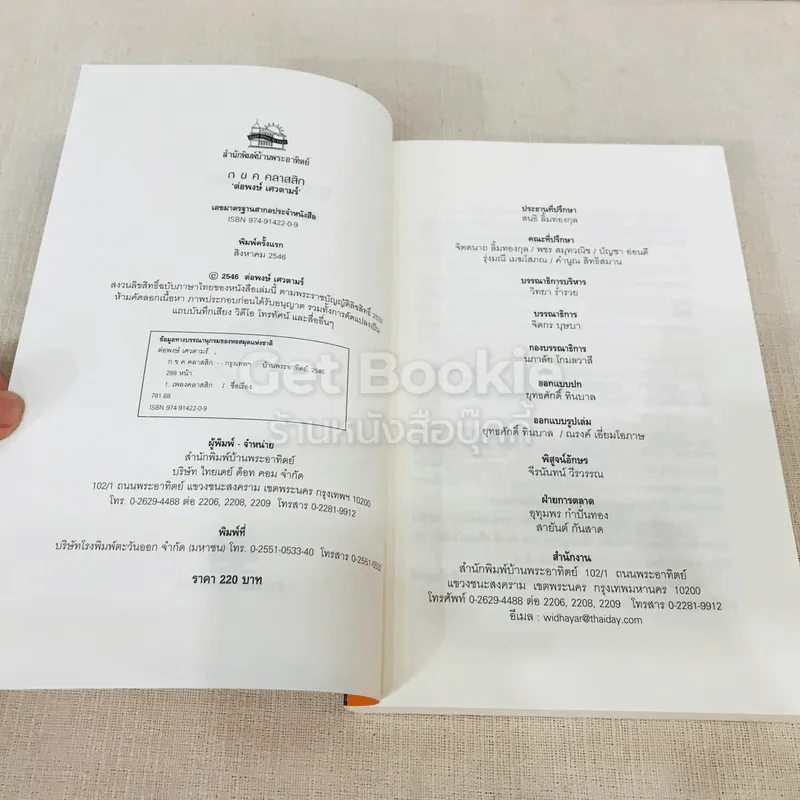 กขค คลาสสิก ฉบับ ABC อ่านสนุก ฟังสนุก กับเพลงคลาสสิก รูปที่ 5
