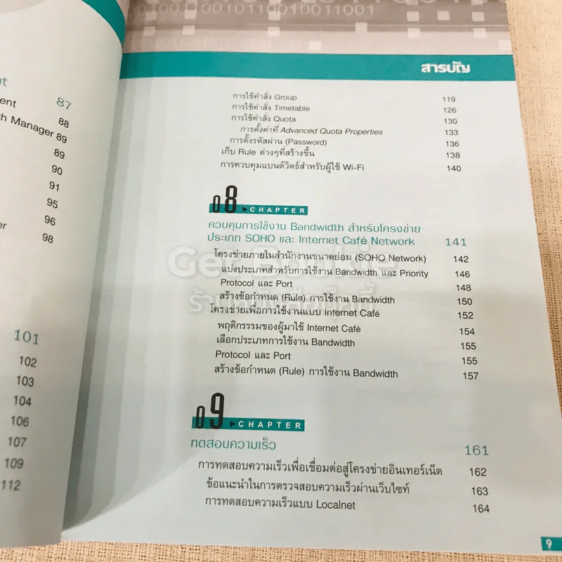 Bandwidth Management บริหารโครงข่ายอย่างมีประสิทธิภาพด้วยตนเอง รูปที่ 10