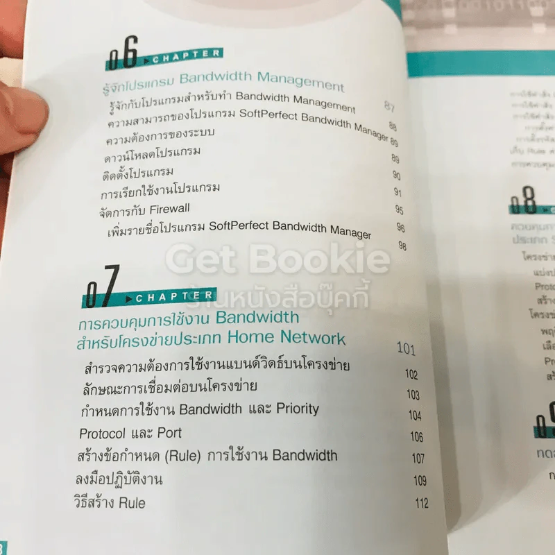 Bandwidth Management บริหารโครงข่ายอย่างมีประสิทธิภาพด้วยตนเอง รูปที่ 9