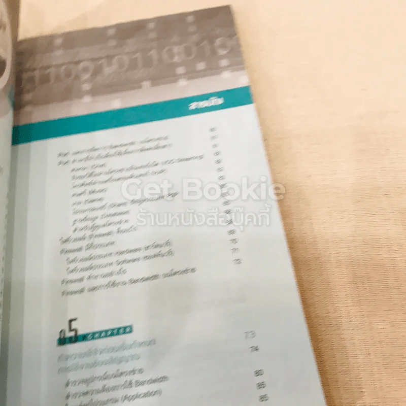 Bandwidth Management บริหารโครงข่ายอย่างมีประสิทธิภาพด้วยตนเอง รูปที่ 8