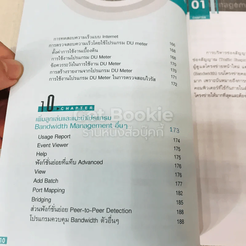 Bandwidth Management บริหารโครงข่ายอย่างมีประสิทธิภาพด้วยตนเอง รูปที่ 11