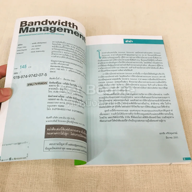 Bandwidth Management บริหารโครงข่ายอย่างมีประสิทธิภาพด้วยตนเอง รูปที่ 5