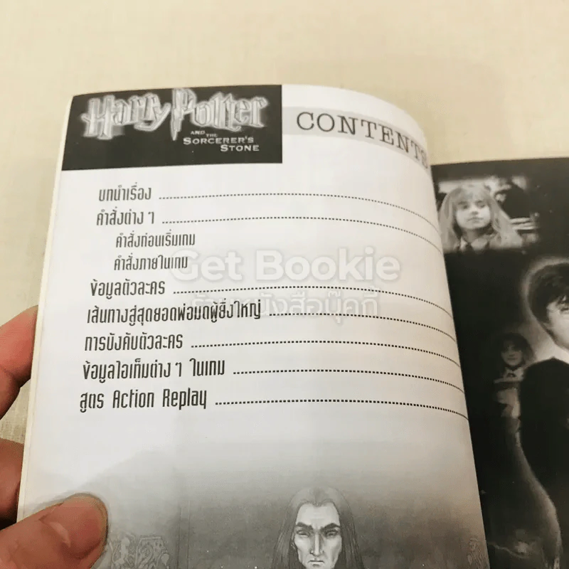 Harry Potter And The Sorcerer's Stone รูปที่ 6