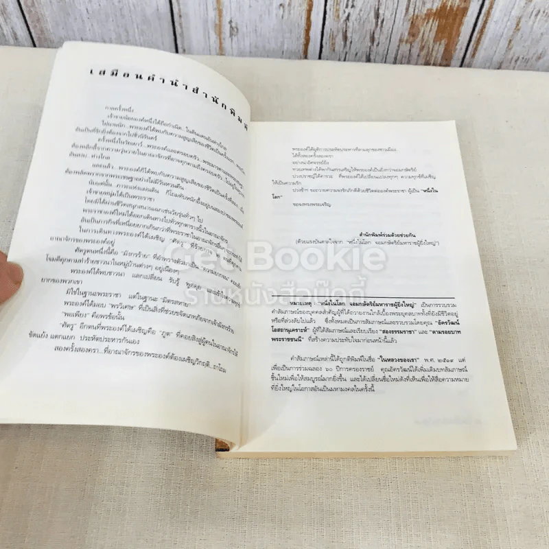 หนึ่งในโลก จอมกษัตริย์ มหาราชผู้ยิ่งใหญ่ รูปที่ 6